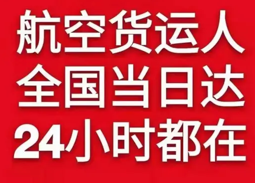 日照山字河机场物流货物、航空货运:物流行业各岗位招聘
